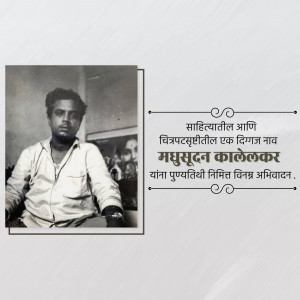 Black and white portrait of Mahsudhan Kalelkar with Marathi text.