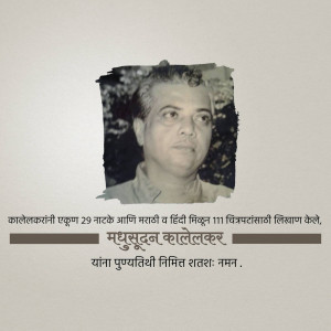 Black and white portrait of Madhusudan Kalelekar, a Marathi and Hindi writer.