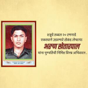 Portrait of Arun Shetrapal with Marathi text honoring his memory.