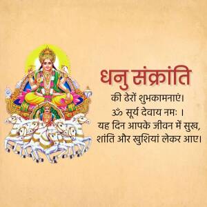 Image depicting Lord Surya on a chariot pulled by horses with text 'Dhanu Sankranti' and greetings in Hindi.