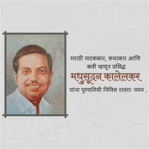 Portrait of Madhusudan Kalelekar with Marathi text