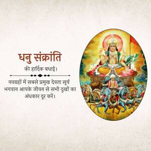Illustration of Lord Surya on a chariot with horses, with text 'Dhanu Sankranti' in Hindi.