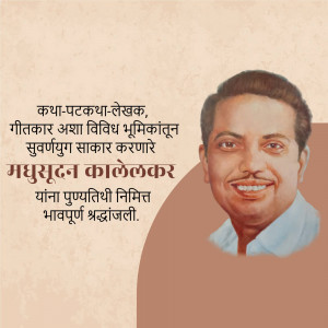 Portrait of Madhusudan Kalelekar, a writer, poet, and playwright