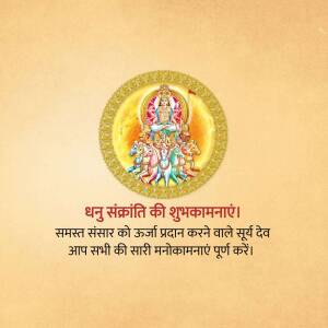 Image depicting Lord Surya with a Makar Sankranti greeting in Hindi.