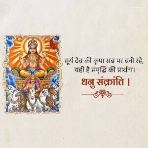 Image of Lord Surya with horses and text in Hindi wishing for prosperity on Dhan Sankranti.