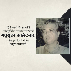Black and white portrait of Madhusudan Kale, a prominent figure in Hindi-Marathi cinema and theatre.