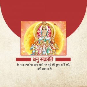 Image depicting Lord Surya with horses and cows, with text 'Dhan Sankranti' in Hindi.