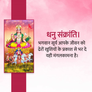 Image depicting Lord Surya with a Dhanu Sankranti message in Hindi.