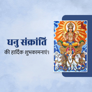 Image depicting Lord Surya (Sun God) on a chariot pulled by horses, with text wishing 'Happy Dhanu Sankranti'.