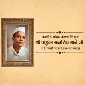Portrait of Pandurang Sadashiv Sane in a decorative frame with Marathi text.