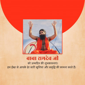 Image of Baba Ramdev with birthday wishes in Hindi
