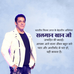 Salman Khan portrait with birthday greetings in Hindi