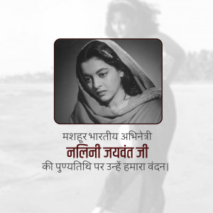 Black and white portrait of Nalini Jaywant with text in Hindi