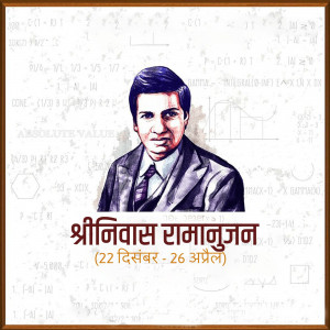 Portrait of Srinivasa Ramanujan with mathematical equations in the background