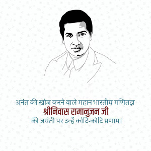 Portrait of Srinivasa Ramanujan with Hindi text