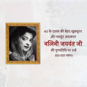 Black and white portrait of Nalini Jaywant in a frame with Hindi text.