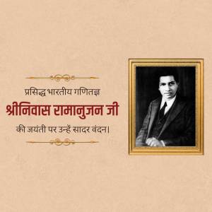 Portrait of Srinivasa Ramanujan with Hindi text honoring his birthday