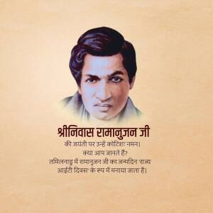 Portrait of Srinivasa Ramanujan with text in Hindi and Tamil
