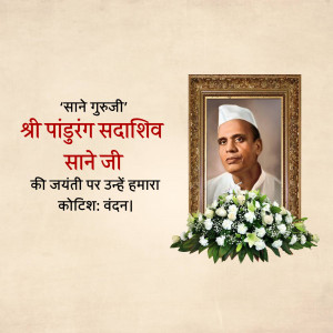 Portrait of Pandurang Sadashiv Sane (Sane Guruji) with floral tribute