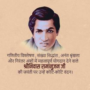 Portrait of Srinivasa Ramanujan with text in Hindi