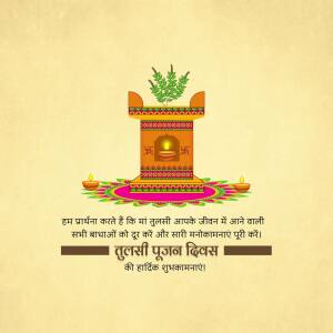 Image depicting a traditional Tulsi plant altar with Diwali greetings in Hindi.