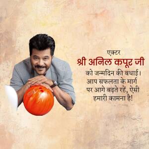 Anil Kapoor with a bowling ball and birthday wishes in Hindi