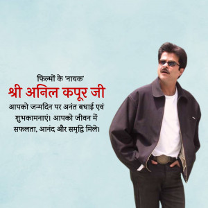 Anil Kapoor portrait with birthday greetings in Hindi