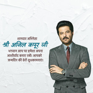 Anil Kapoor birthday greeting with text in Hindi