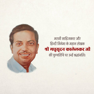 Portrait of P. L. Deshpande with text in Marathi and Hindi