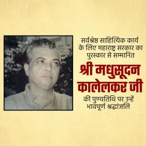 Portrait of Shri Madhusudan Kalelkar Ji with text in Marathi