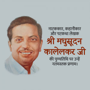 Portrait of Madhusudan Kalelkar with text in Marathi