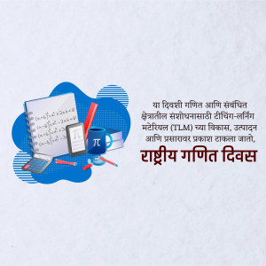 Illustration depicting math symbols, books, and a mug with the text 'National Mathematics Day' in Marathi.
