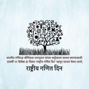 Image depicting a tree formed by mathematical symbols and equations with text in Marathi celebrating National Mathematics Day.