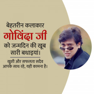 Image of Bollywood actor Govinda with birthday greetings in Hindi.