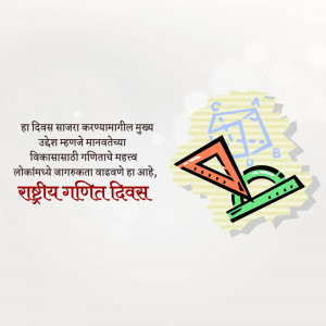 Poster for National Mathematics Day with mathematical tools and text in Marathi