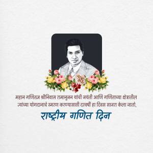 Portrait of Srinivasa Ramanujan with floral decoration and text in Marathi celebrating National Mathematics Day.