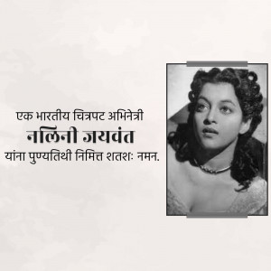 Black and white portrait of Indian actress Nalini Jaywant