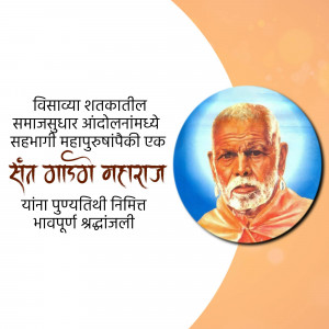 Portrait of Sant Gadge Maharaj with Marathi text