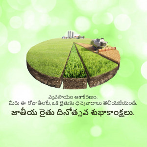A circular graphic representing different types of agricultural land with text in Telugu.