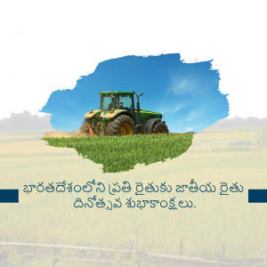 Tractor in a field with text in Telugu