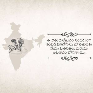 Image depicting a farmer working in a field with a map of India in the background and text in Telugu.