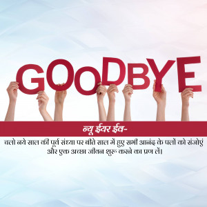 Hands holding letters spelling 'GOODBYE' with New Year text below