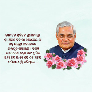 Portrait of Atal Bihari Vajpayee with pink roses and Odia text