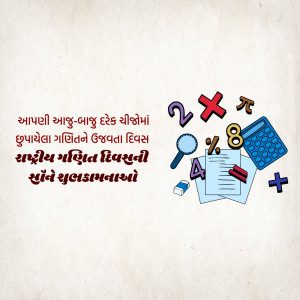 Illustration for National Mathematics Day with mathematical symbols and text in Gujarati.