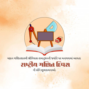 Illustration for National Mathematics Day featuring mathematical instruments and a book with text in Gujarati.
