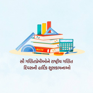 Illustration of math tools and books with text in Gujarati