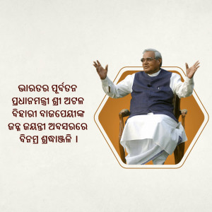 Portrait of Atal Bihari Vajpayee, former Prime Minister of India, with text in Odia script.
