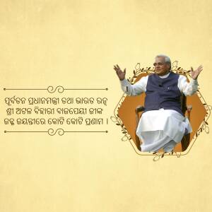 Portrait of Atal Bihari Vajpayee with Odia text