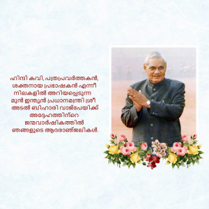 Portrait of A.P.J. Abdul Kalam with flowers and Malayalam text