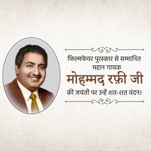 Portrait of Mohammad Rafi with text commemorating his birthday